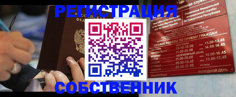 временная регистрация адрес в Удмуртии