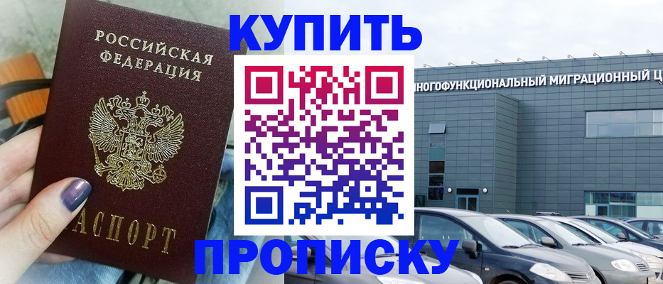 временная регистрация надежно в Удмуртии