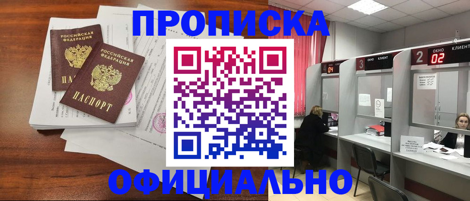 временная регистрация купить в Удмуртии
