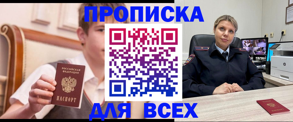 прописка в Удмуртии