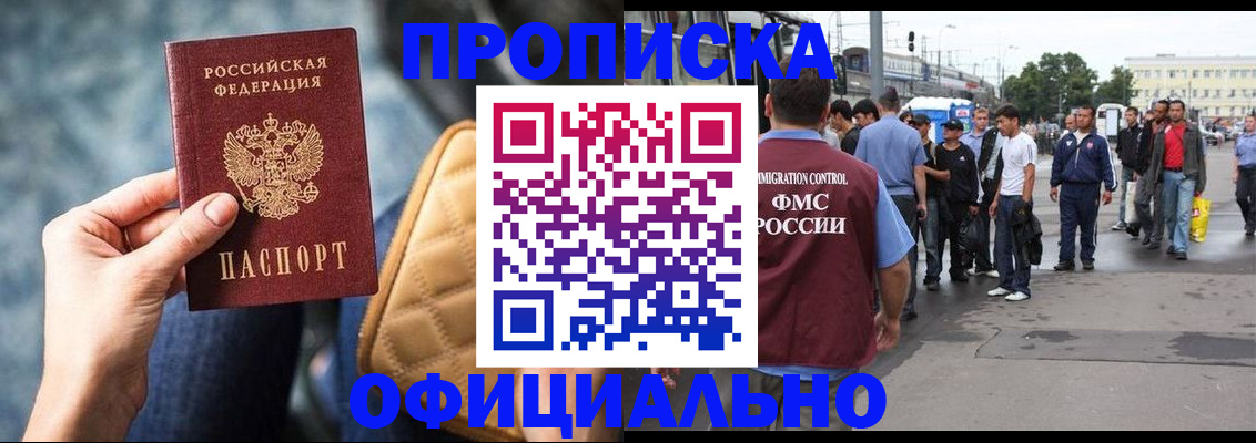 прописка штамп в Удмуртии